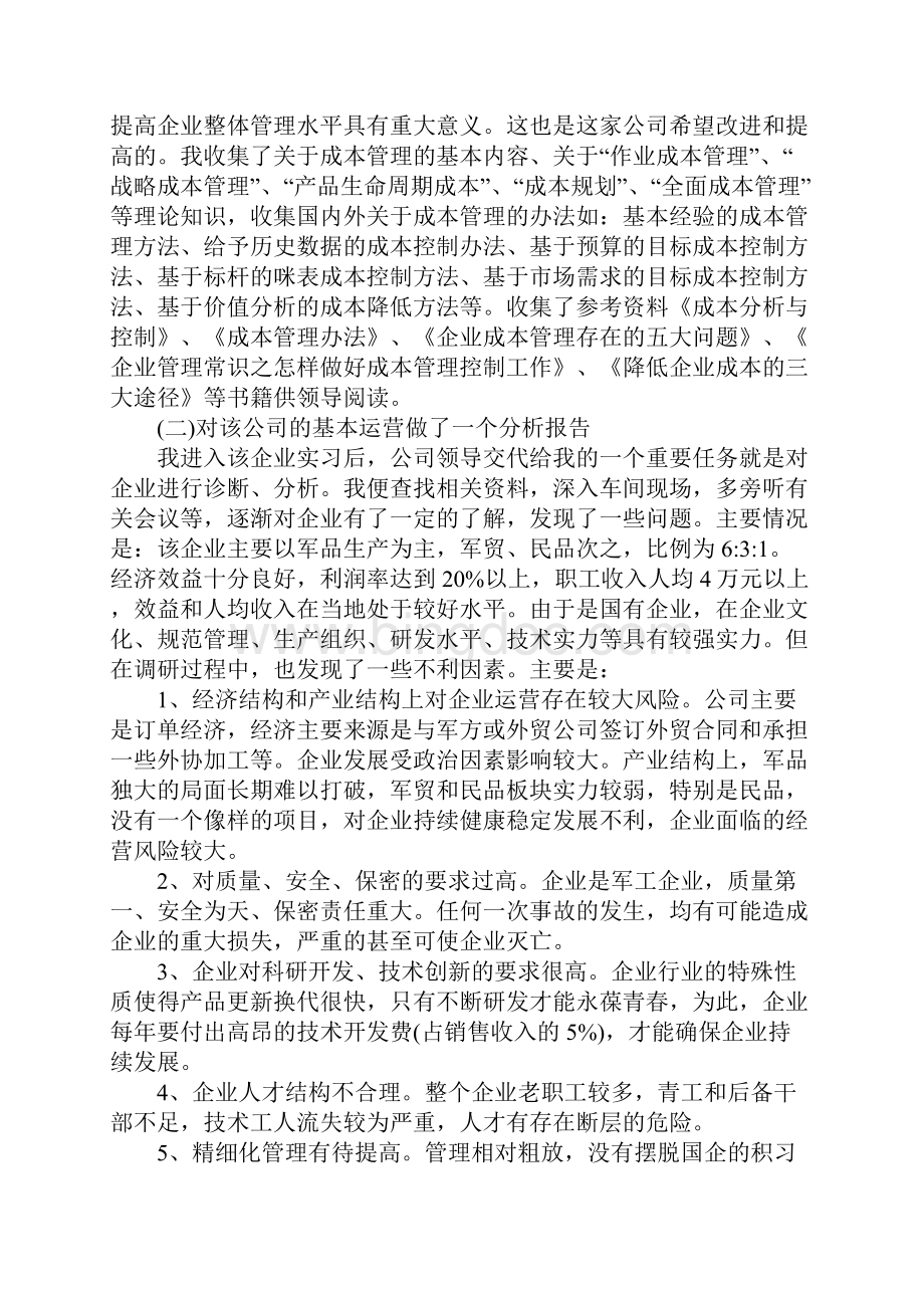 大学生工商管理实习报告.docx_第2页