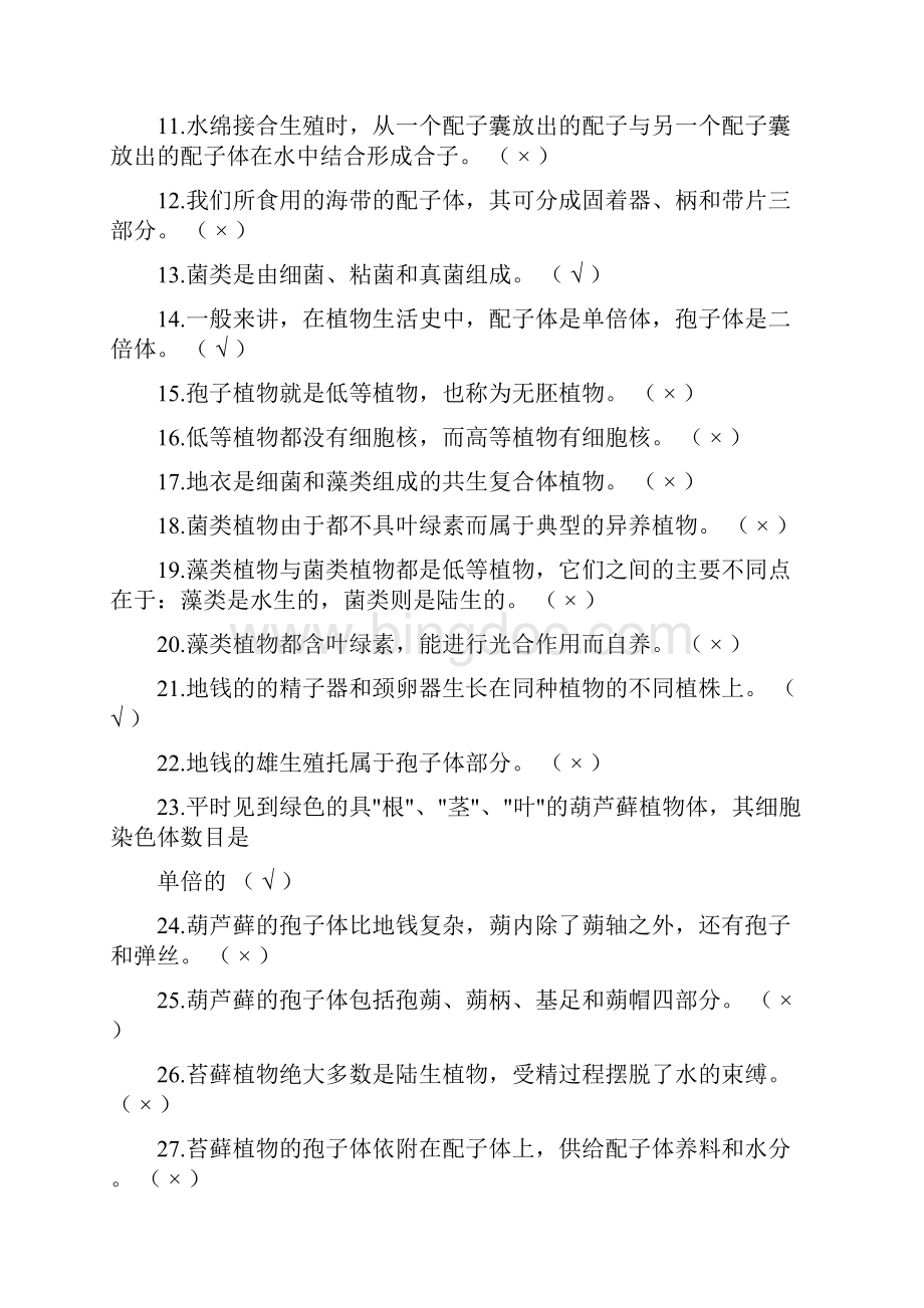 植物分类部分习题及答案.docx_第2页