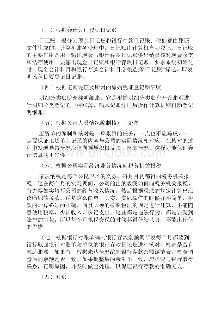 会计顶岗实习报告.docx_第3页