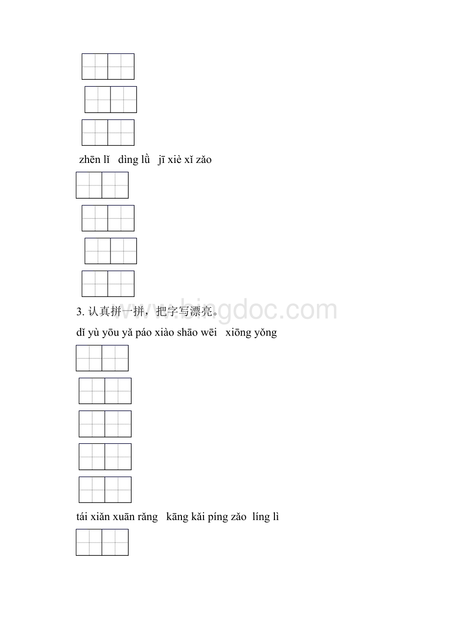 人教版六年级语文下册期中综合检测专项提升练习及答案.docx_第2页