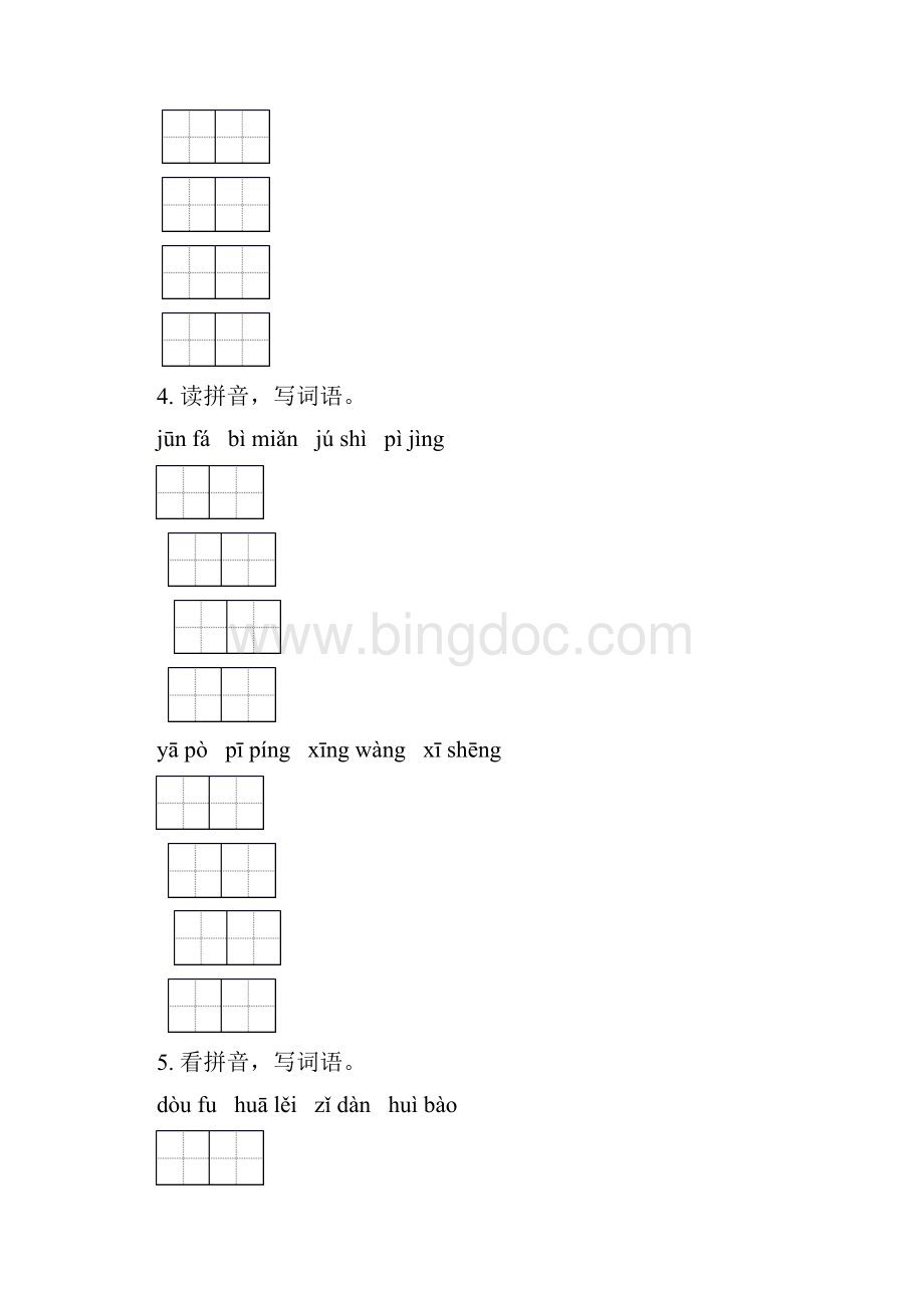 人教版六年级语文下册期中综合检测专项提升练习及答案.docx_第3页