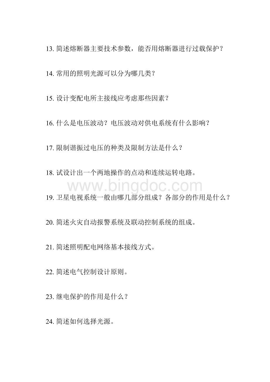 建筑设计院电气专业面试常见题目教学教材.docx_第2页