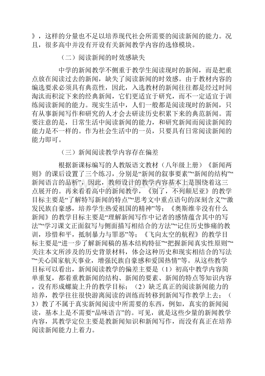 中学新闻阅读教学的改革与创新.docx_第2页