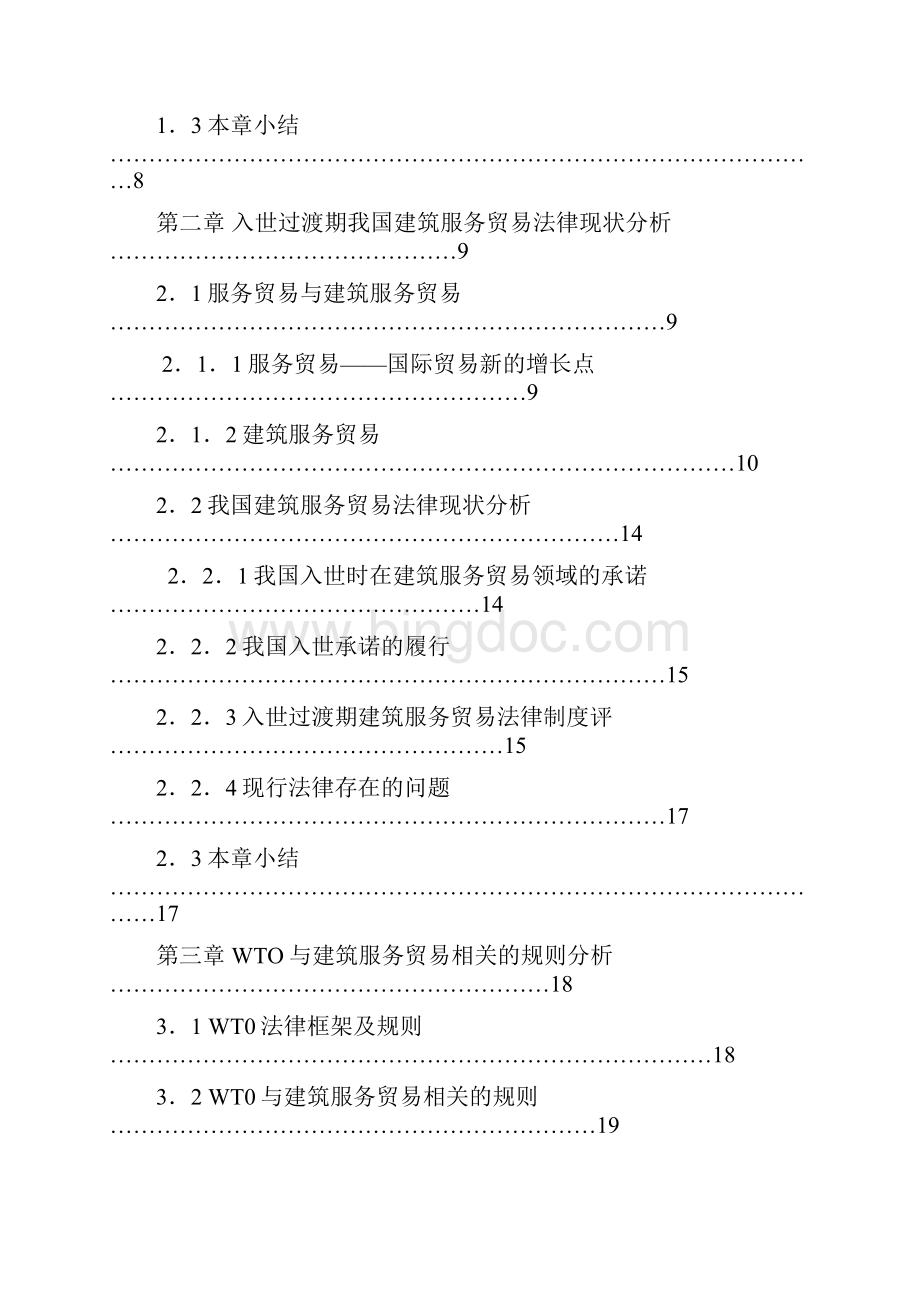 国际贸易实务论文.docx_第2页