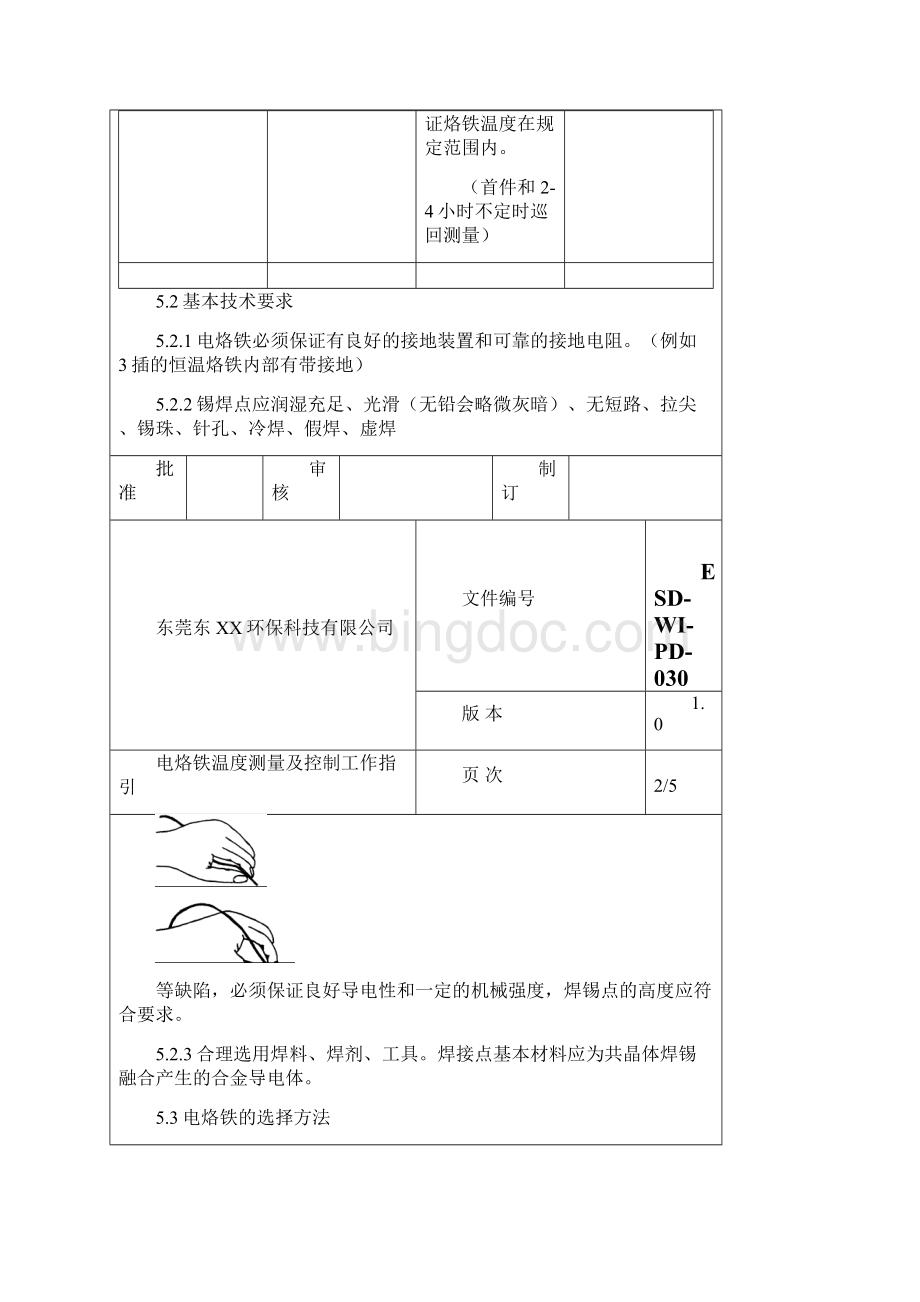 电烙铁使用温度测量规范.docx_第3页