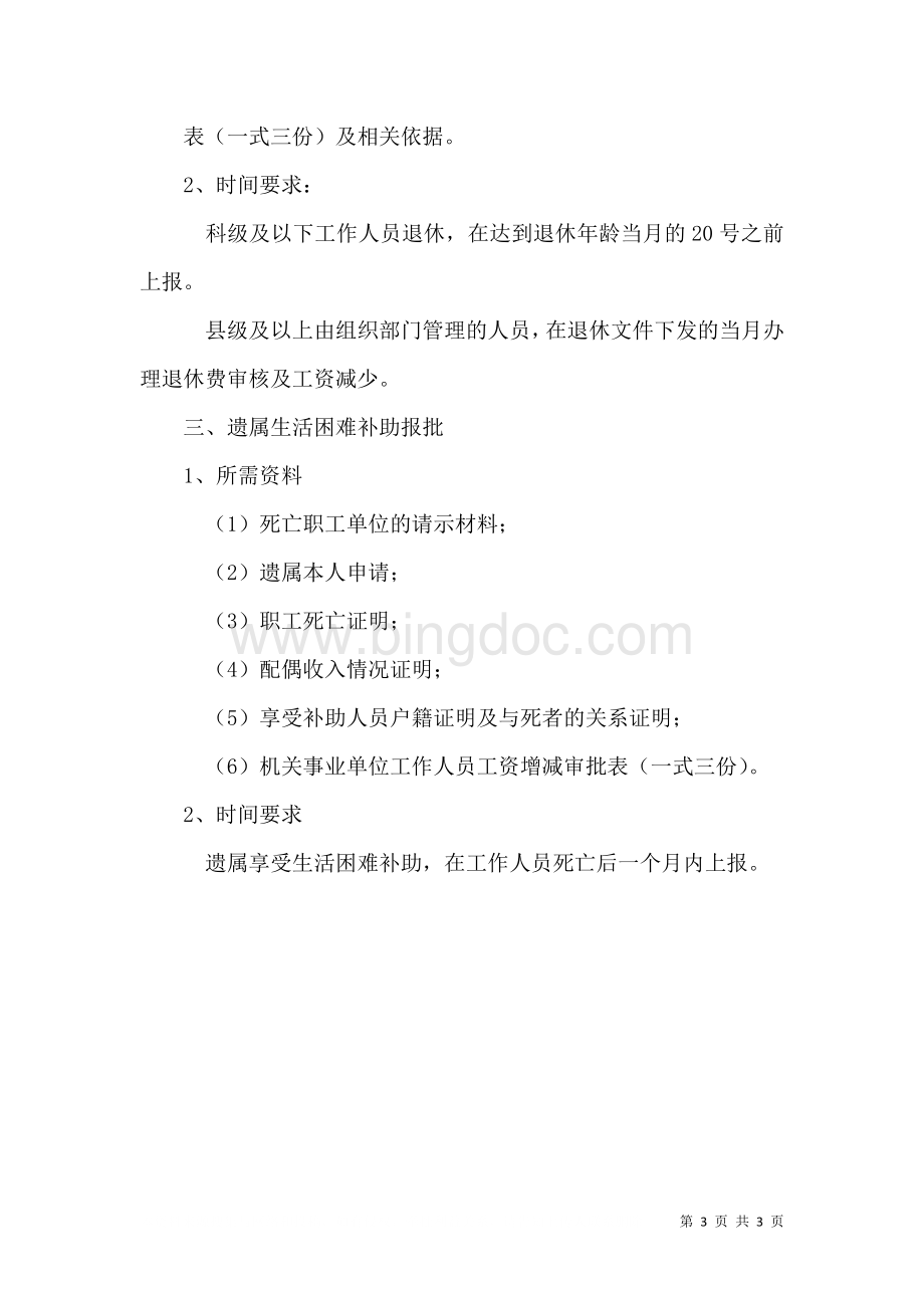 事业单位工作人员岗位类别变动的薪级工资确定问题和对策（三）.doc_第3页