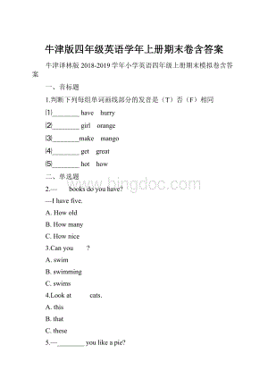 牛津版四年级英语学年上册期末卷含答案.docx