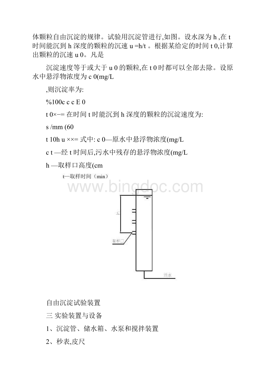 环工综合实验2水控实验指导书.docx_第2页