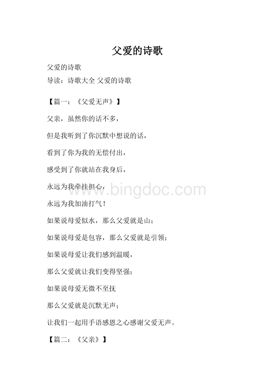 父爱的诗歌.docx_第1页