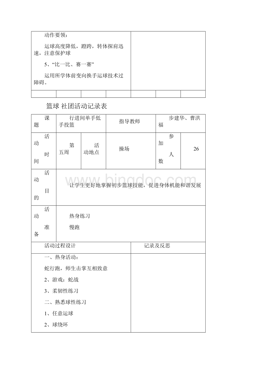 优选精文篮球社团活动记录表.docx_第3页