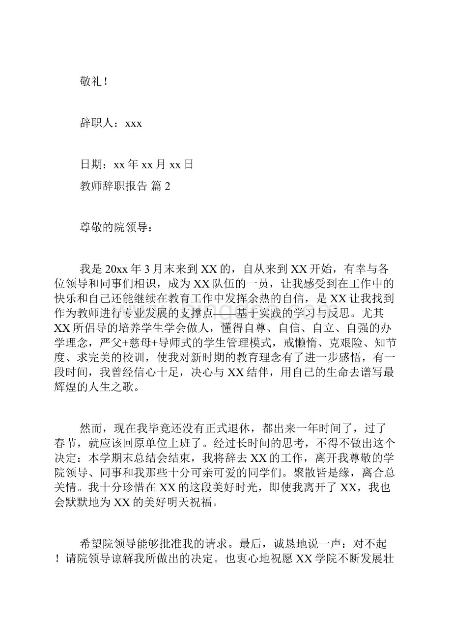 教师辞职报告合集10篇.docx_第2页