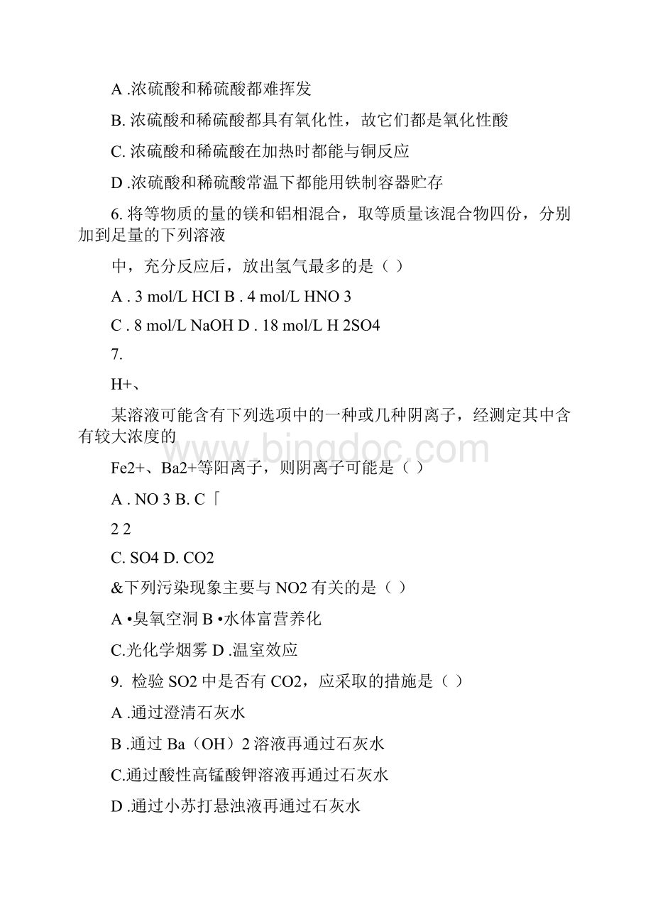 人教版高中化学必修1第四章非金属及其化合物第一节无机非金属材料的主角硅习题.docx_第2页