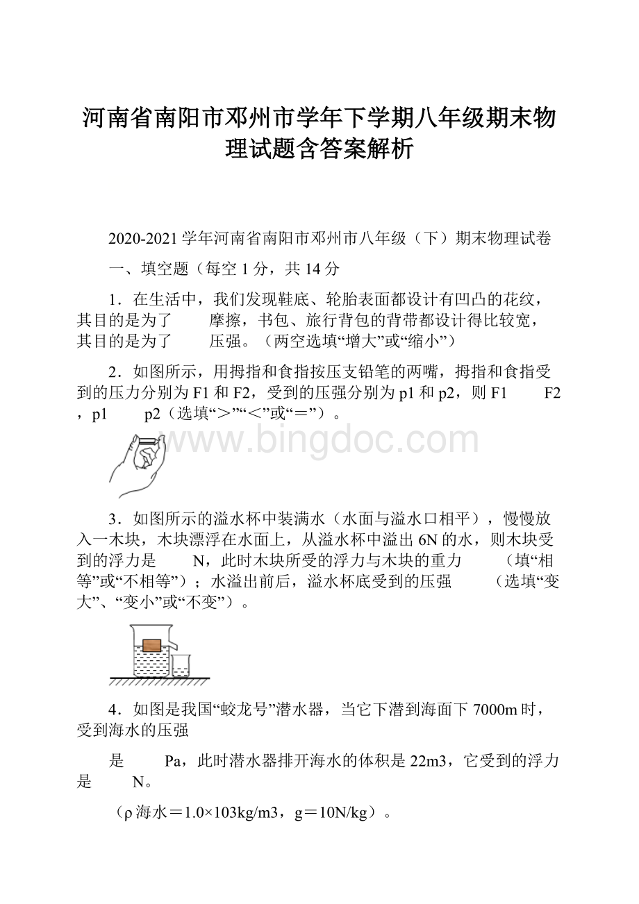 河南省南阳市邓州市学年下学期八年级期末物理试题含答案解析.docx