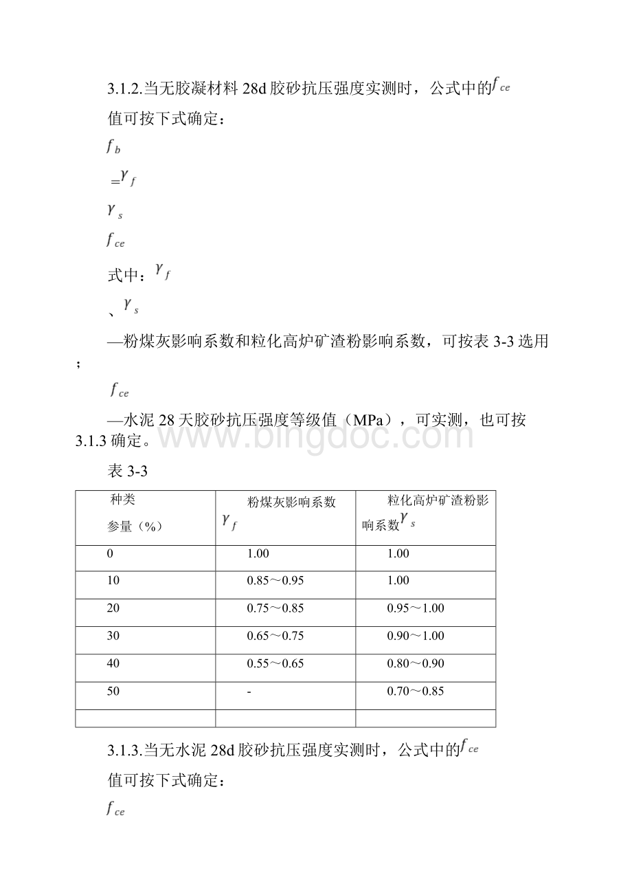 4作业指导书配合比检测细则15810版.docx_第3页