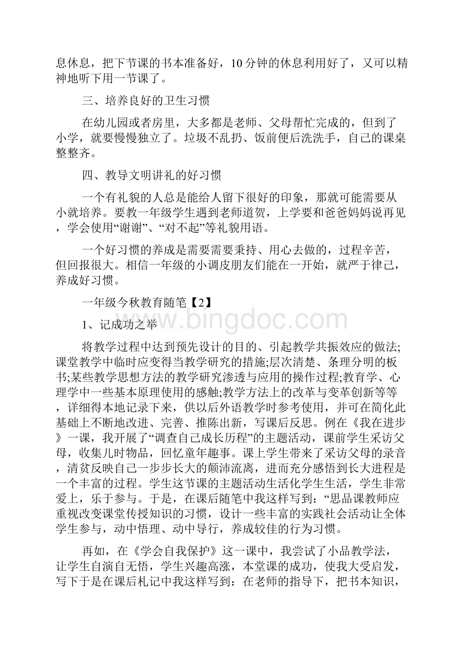 新学期教育随笔一年级范文5篇.docx_第2页