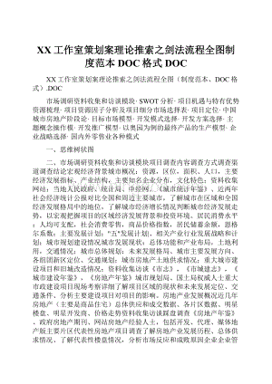 XX工作室策划案理论推索之剑法流程全图制度范本DOC格式DOC.docx