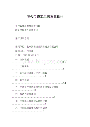 防火门施工组织方案设计.docx