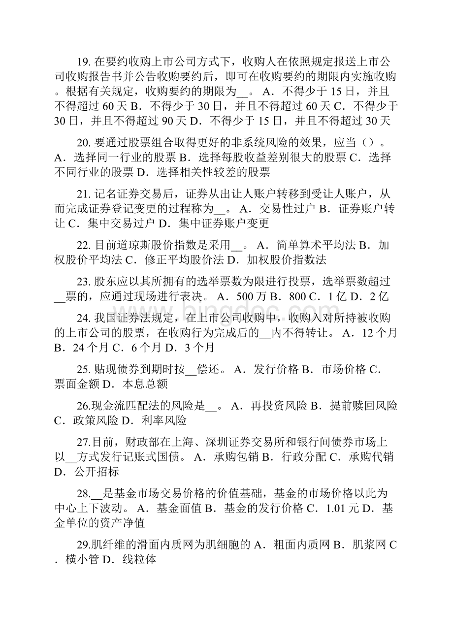 河北省下半年证券从业资格考试债券的特征与类型试题.docx_第3页