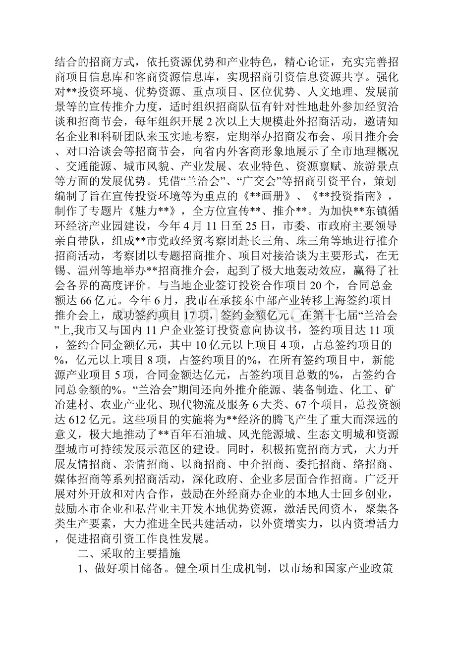 招商引资工作回顾总结与分析.docx_第3页