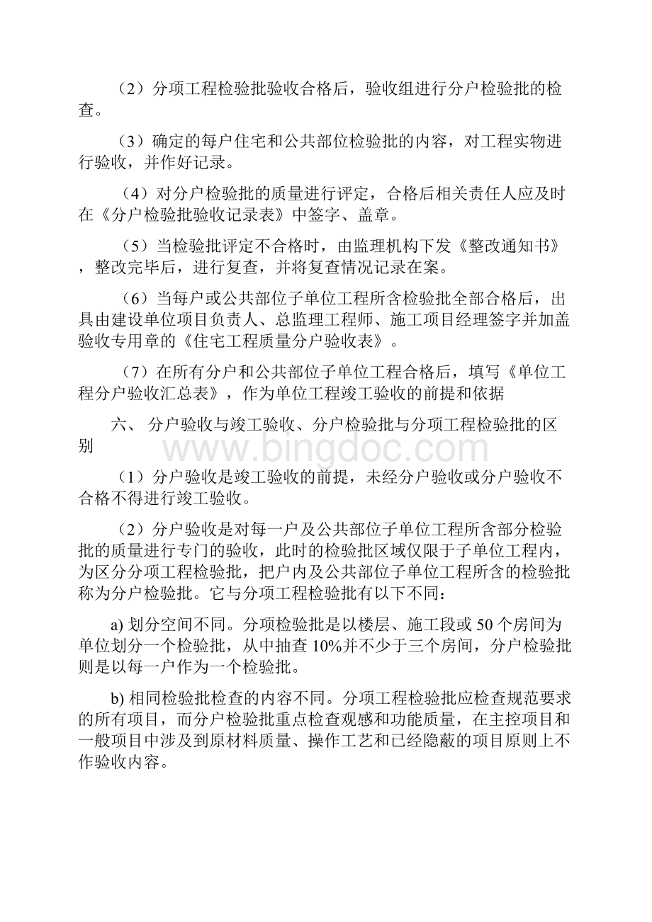 住宅工程分户验收方案.docx_第3页