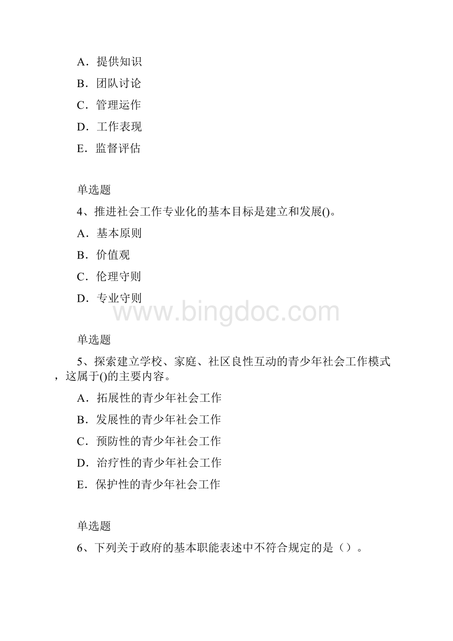 社会工作综合能力模拟练习题51.docx_第2页