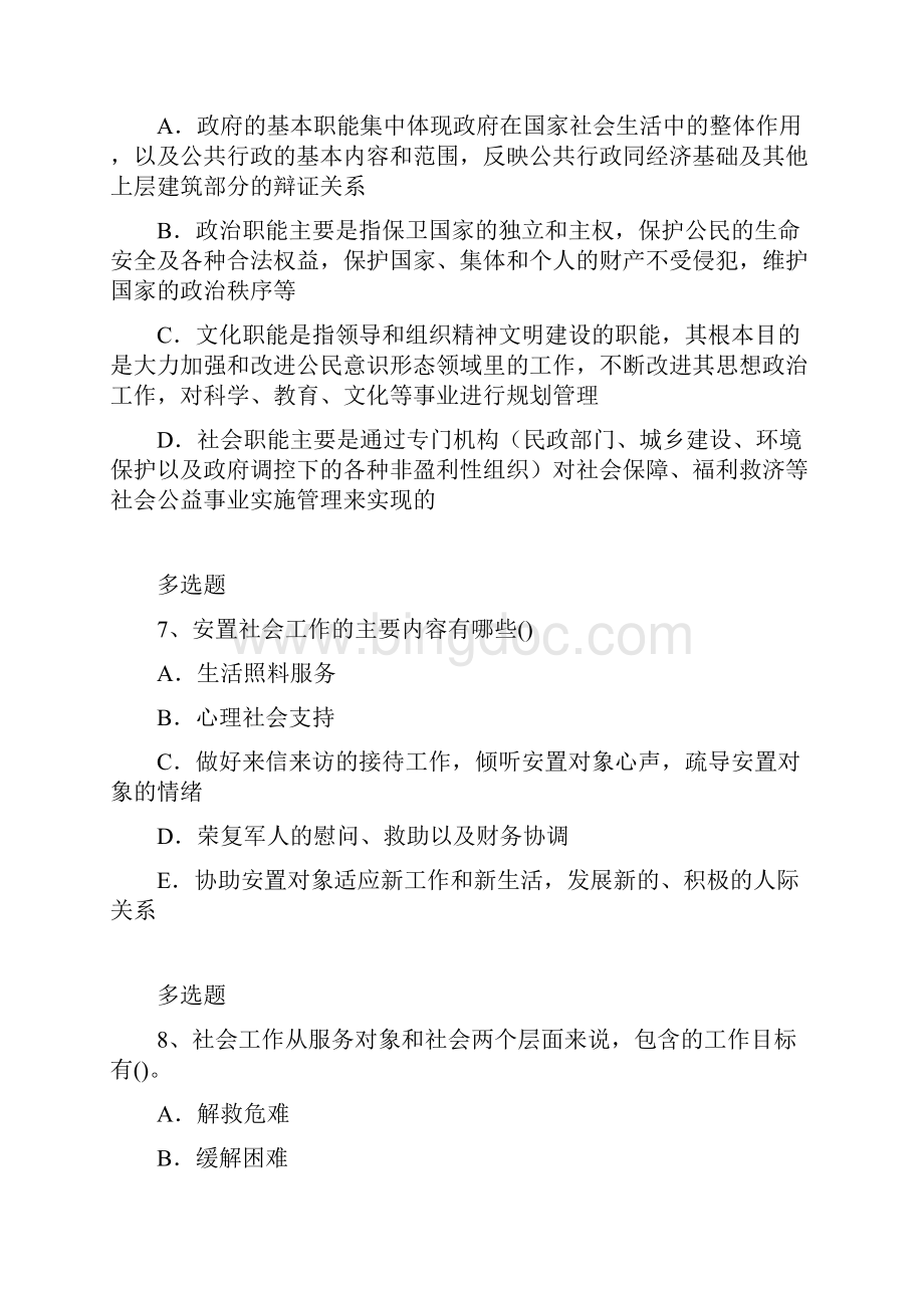 社会工作综合能力模拟练习题51.docx_第3页