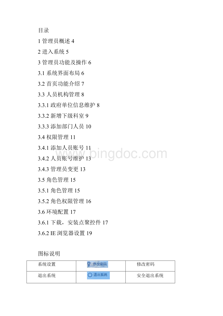 管理员用户操作手册doc.docx_第2页