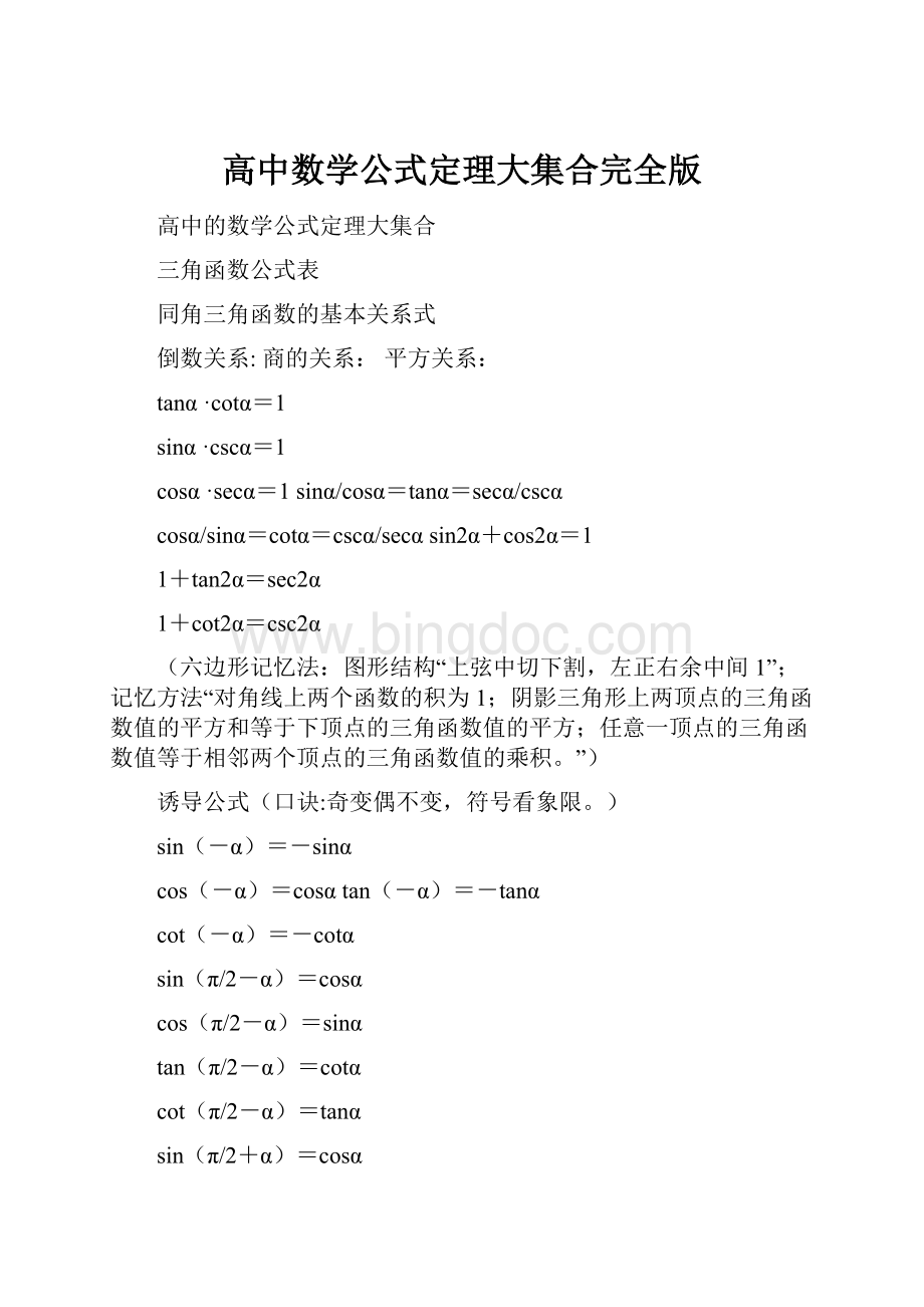 高中数学公式定理大集合完全版.docx_第1页