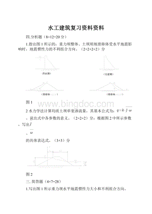 水工建筑复习资料资料.docx