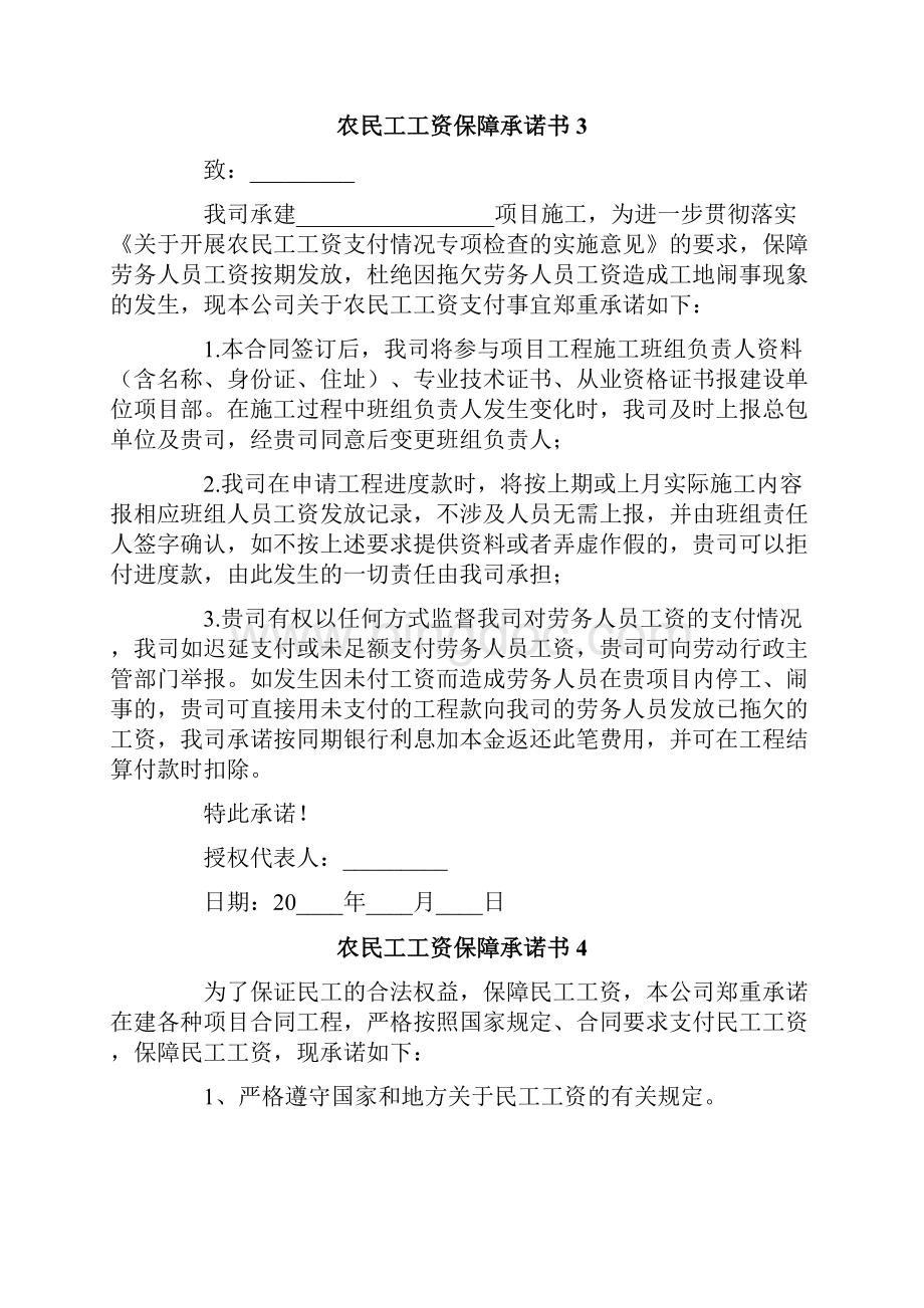 实用农民工工资保障承诺书.docx_第3页