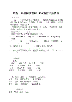 最新一年级阅读理解1150篇打印版资料.docx