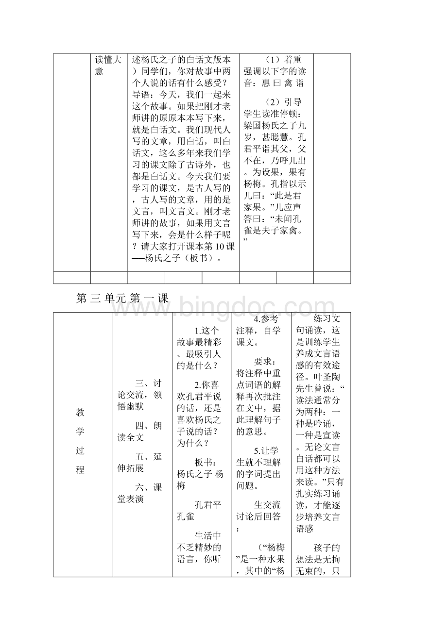 小学语文第十册单元教案.docx_第2页