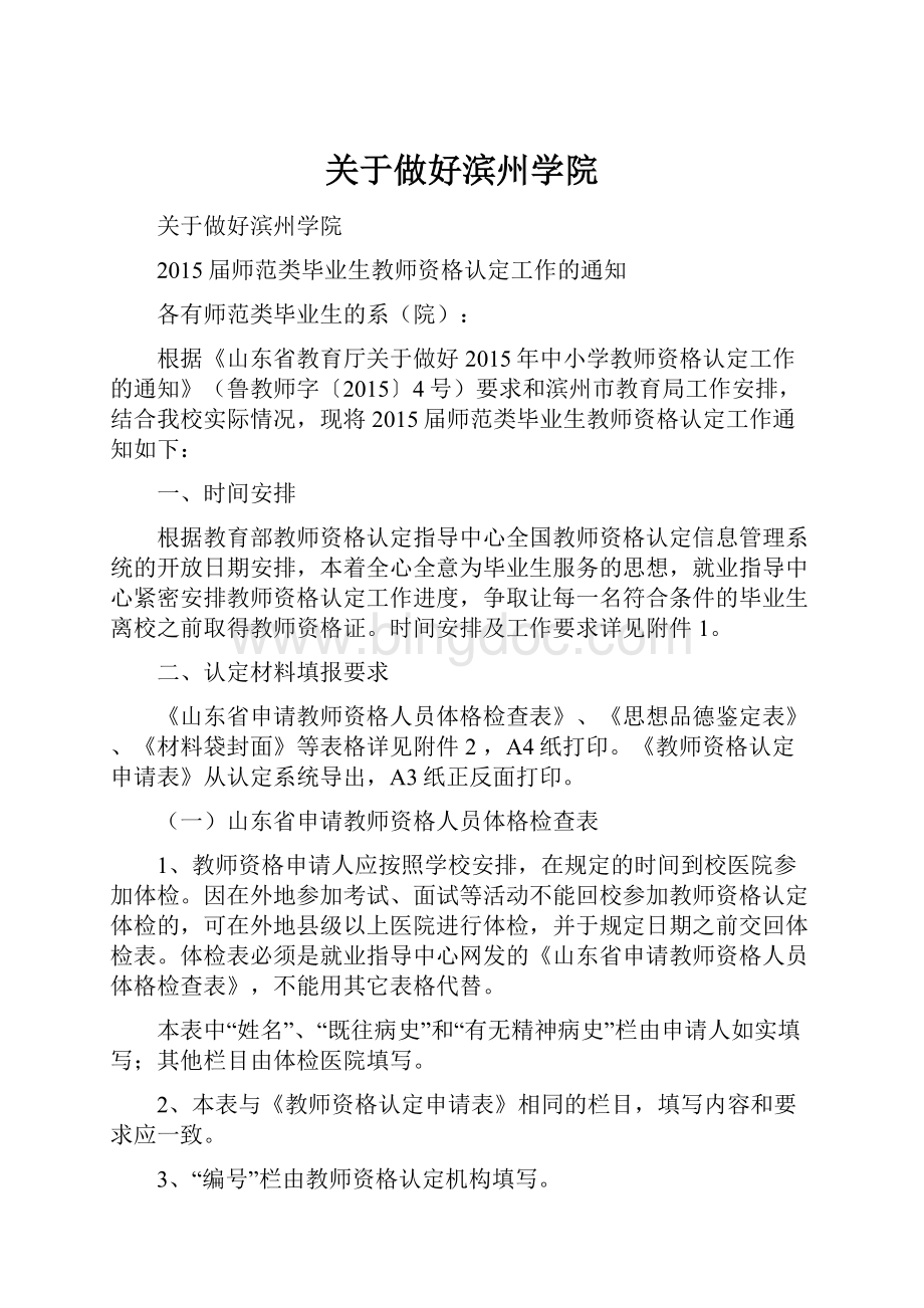 关于做好滨州学院.docx_第1页