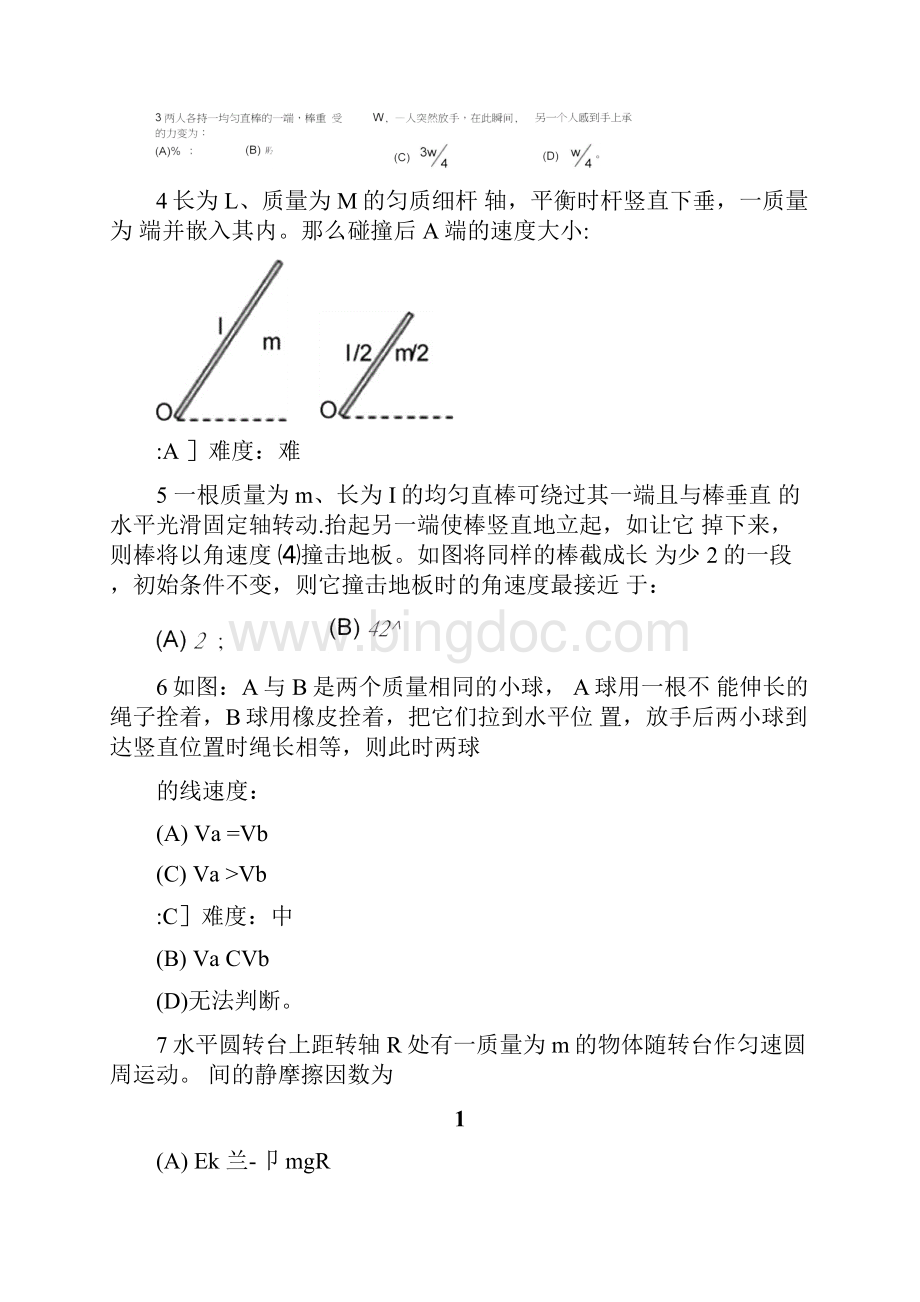 第05章刚体力学基础补充汇总.docx_第2页