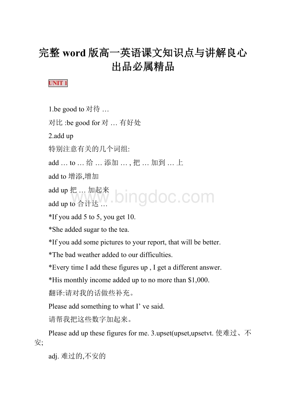 完整word版高一英语课文知识点与讲解良心出品必属精品.docx_第1页