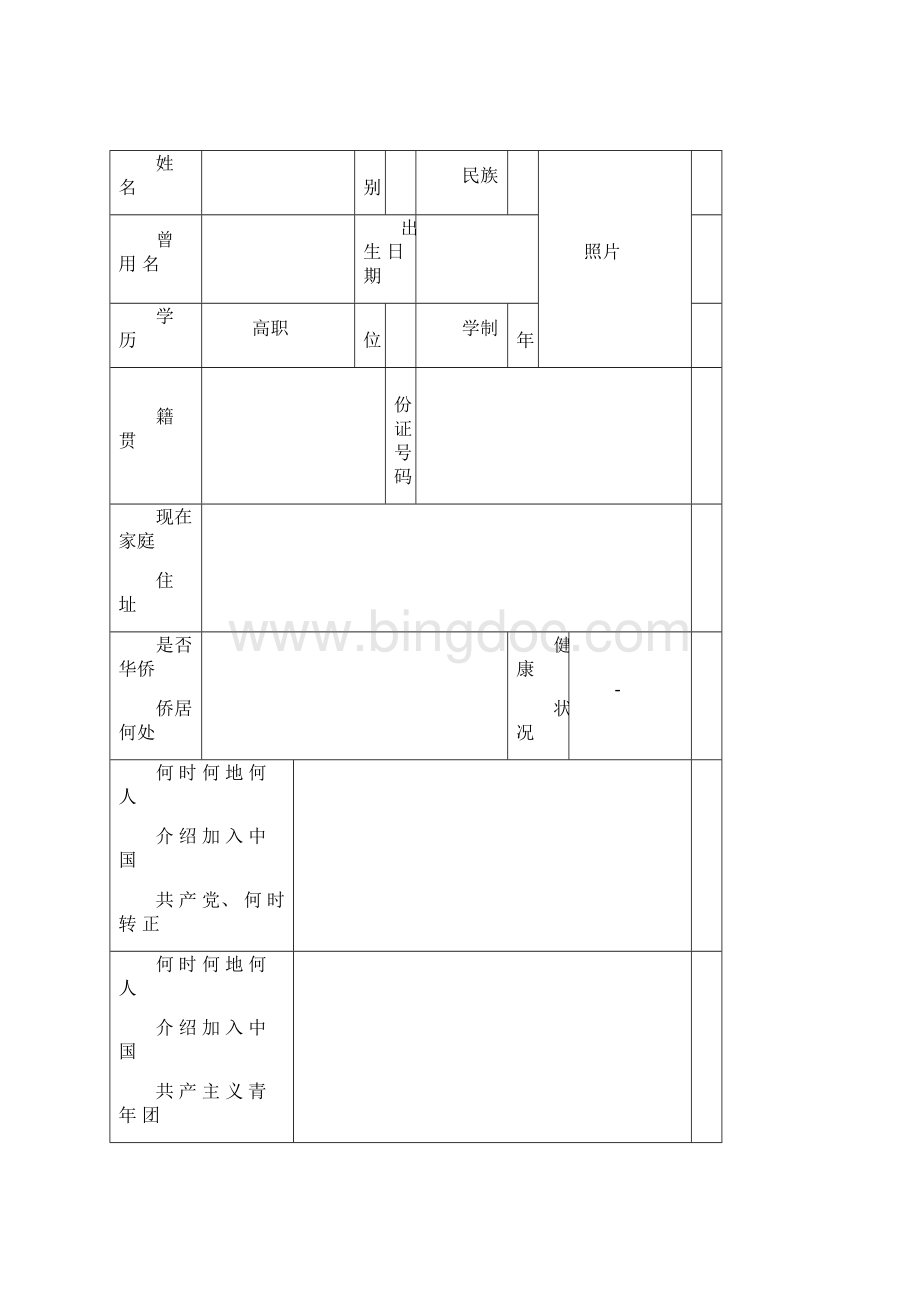 高校毕业生登记表最新稿以此为准.docx_第2页