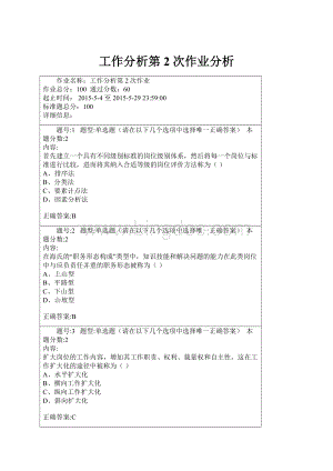 工作分析第2次作业分析.docx