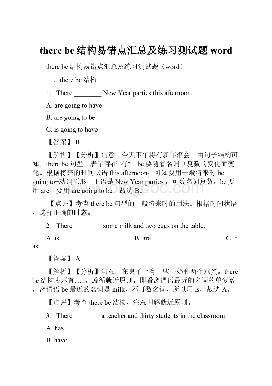 there be结构易错点汇总及练习测试题word.docx