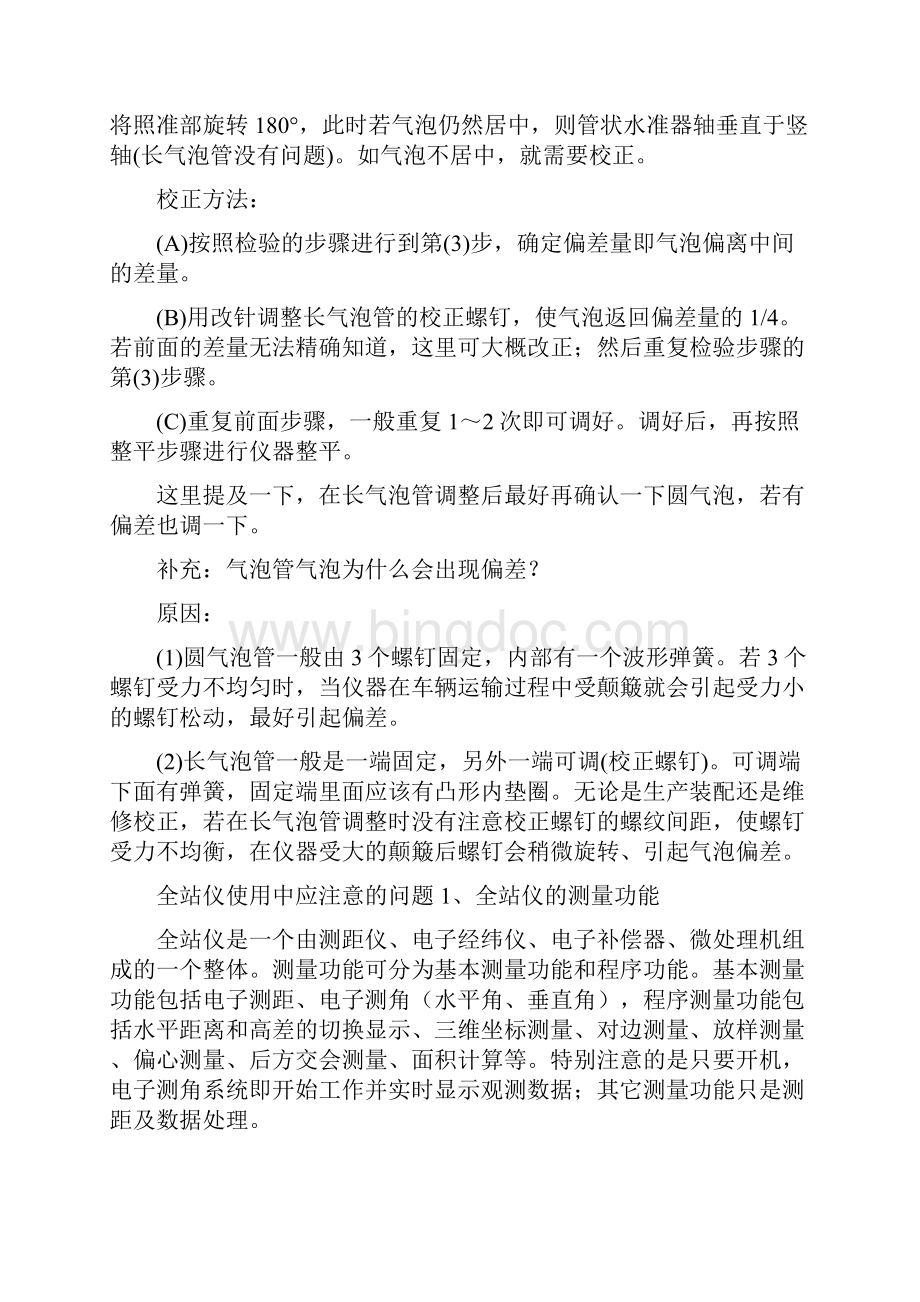 全站仪使用方法课稿.docx_第3页