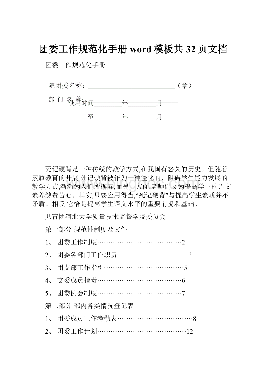 团委工作规范化手册word模板共32页文档.docx