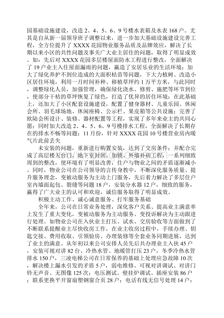 运营部工作总结.docx_第2页