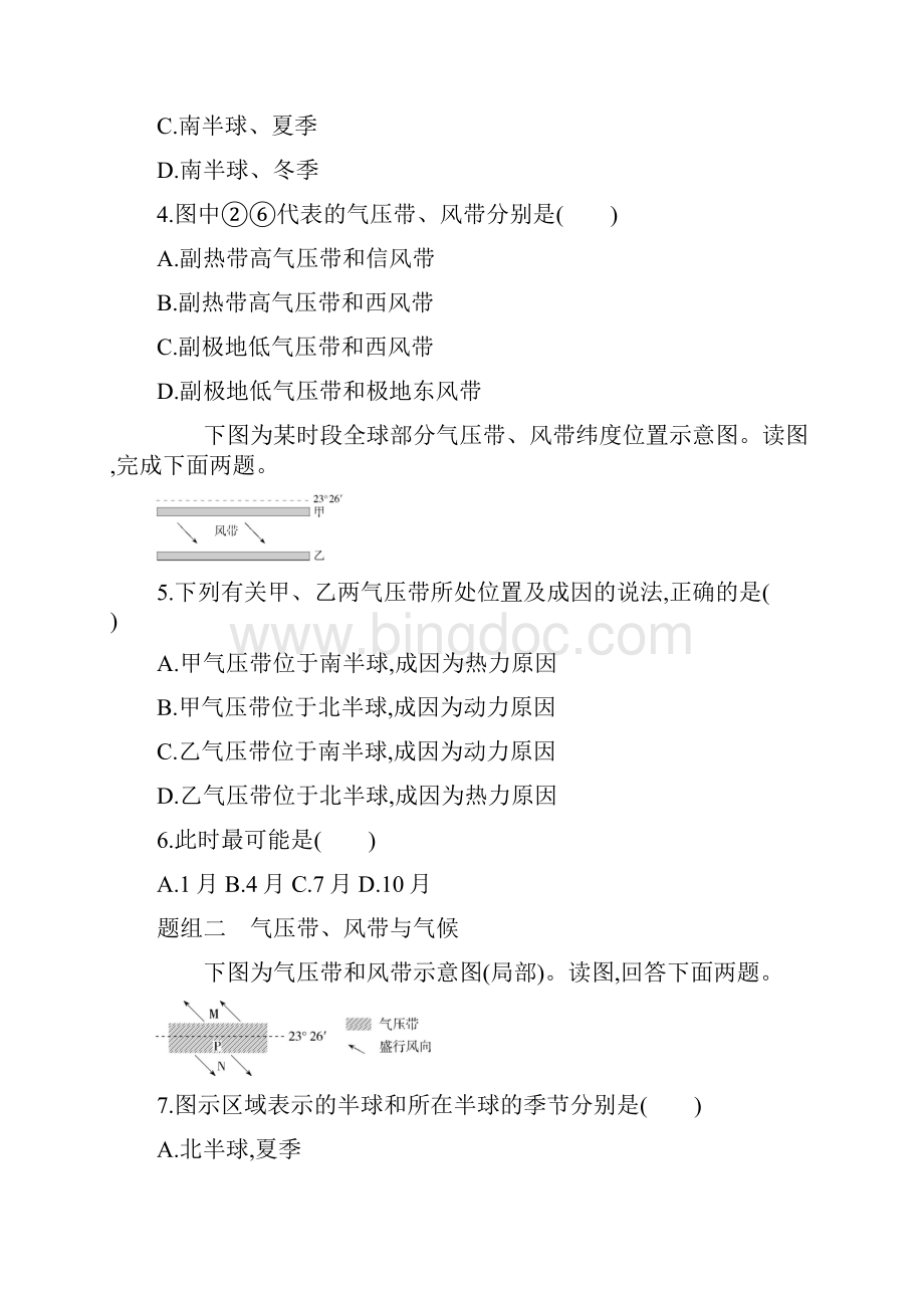 第二节 气压带风带与气候.docx_第2页