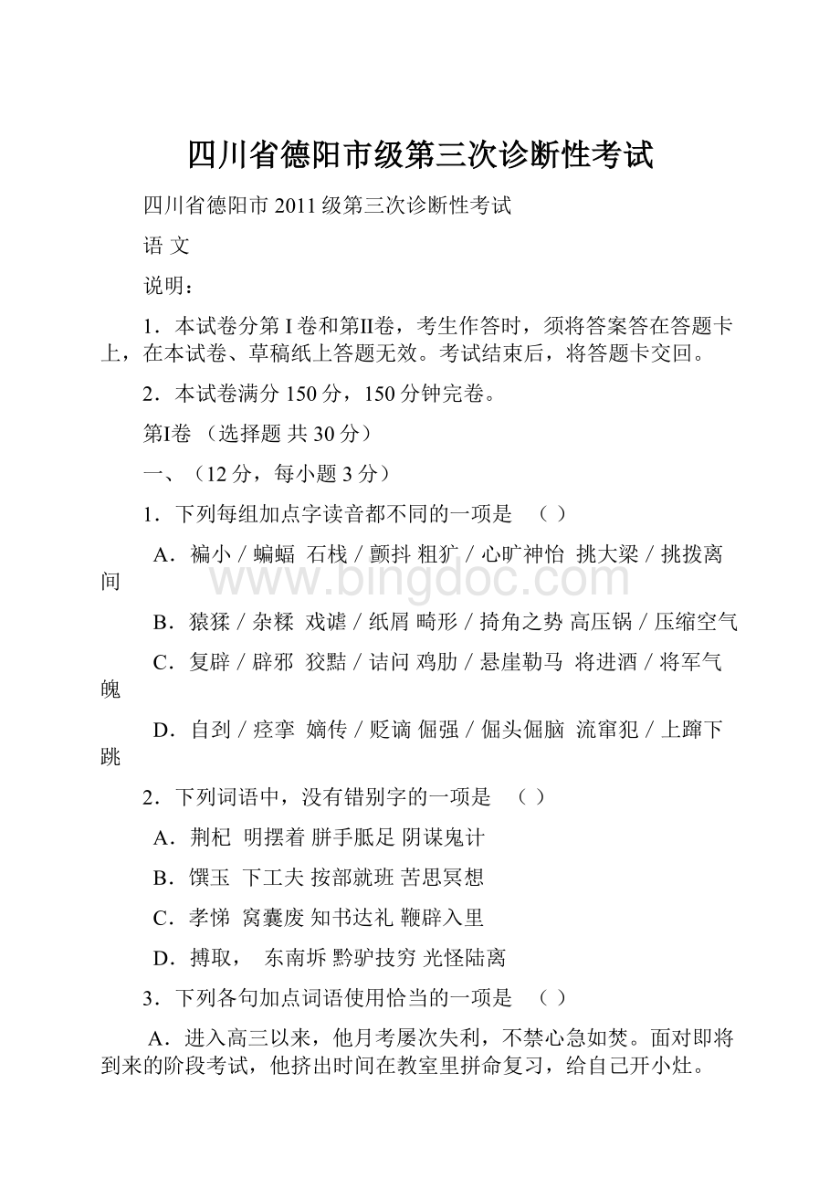 四川省德阳市级第三次诊断性考试.docx