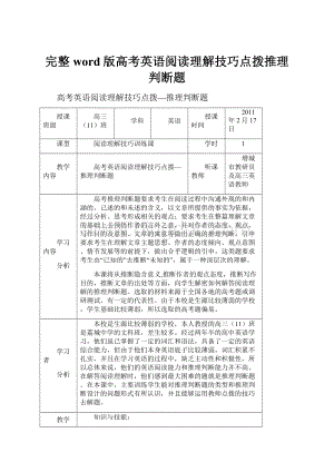 完整word版高考英语阅读理解技巧点拨推理判断题.docx