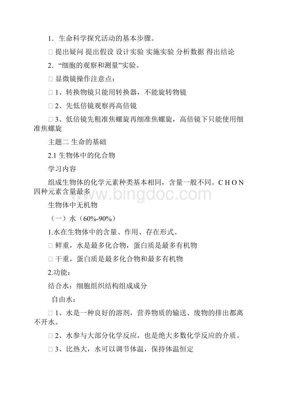 上海生物知识点总结.docx_第2页