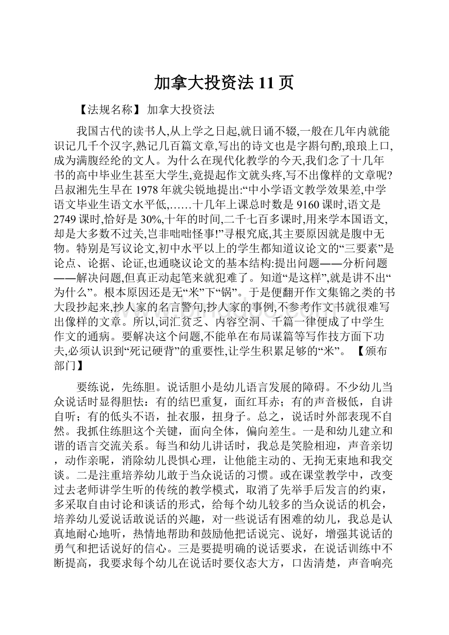 加拿大投资法11页.docx