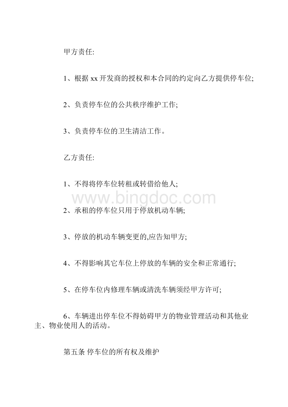 车位出租合同样本.docx_第3页