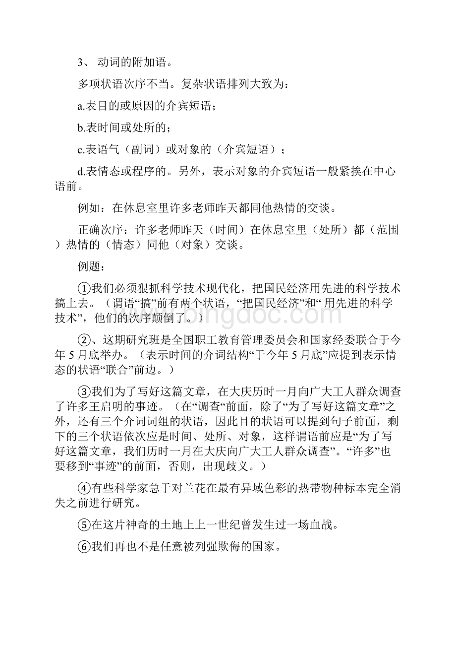 高考常见病句六大类型例集解析.docx_第3页