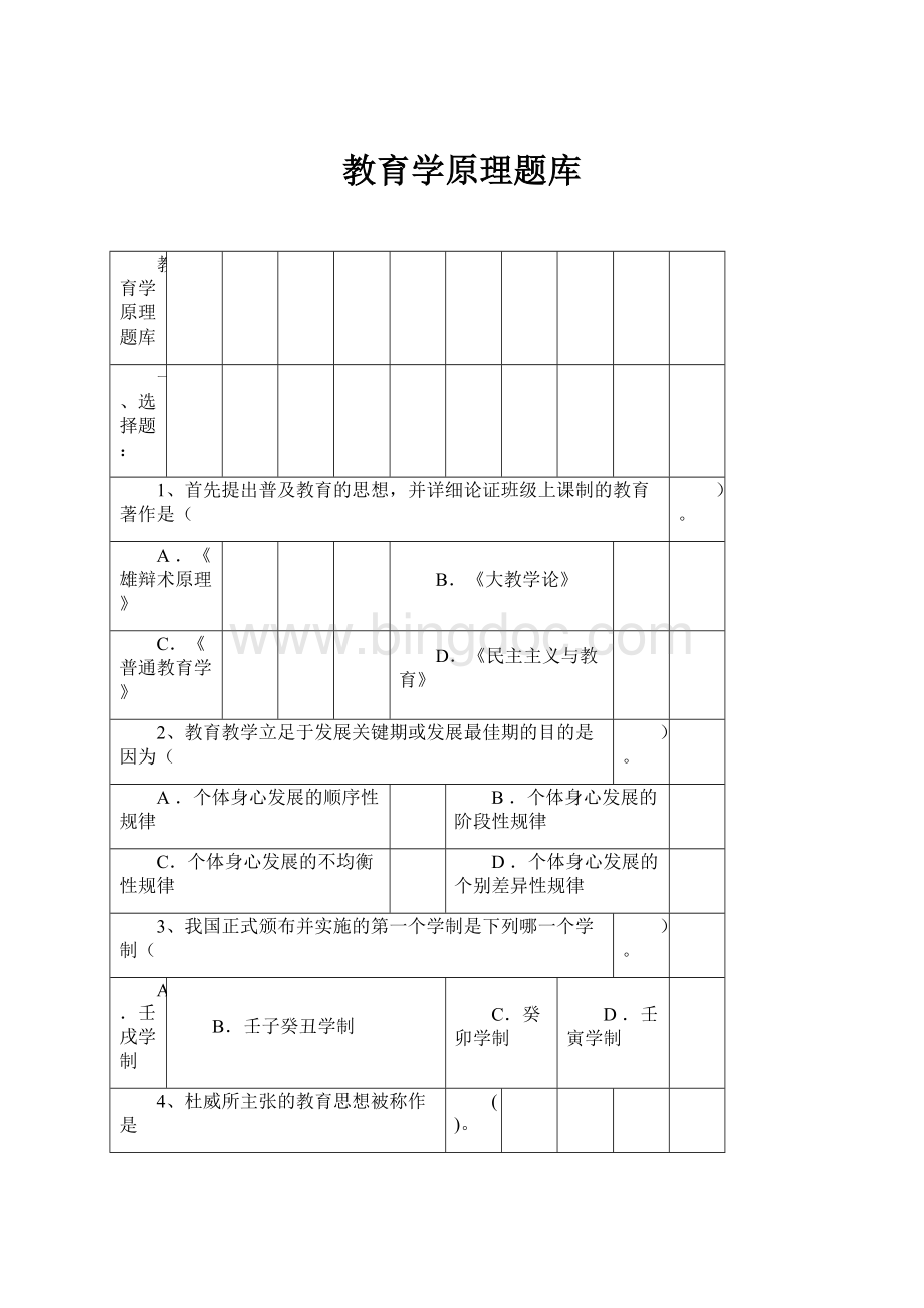 教育学原理题库.docx