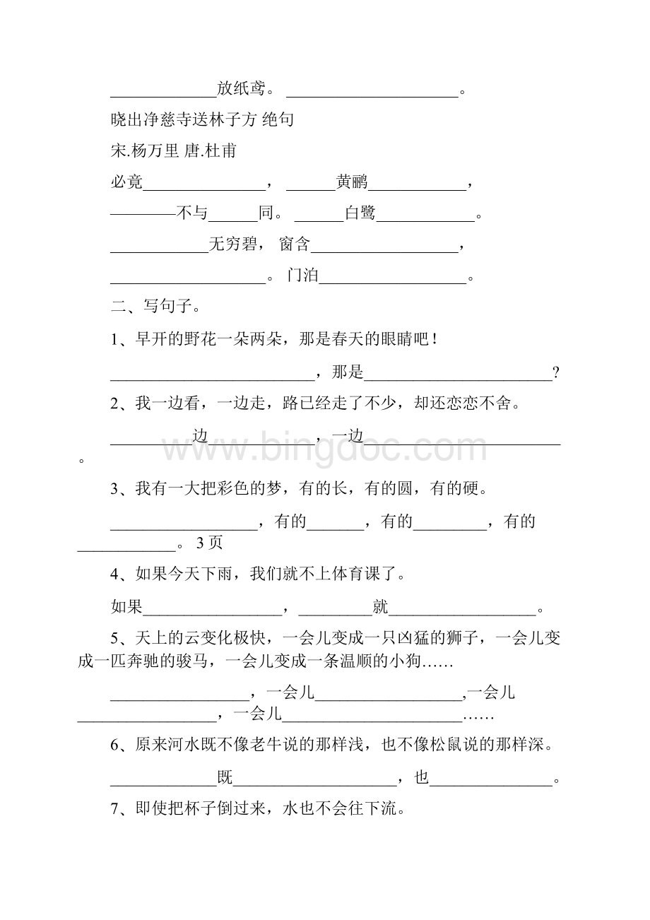 部编版语文二年级下册句子复习.docx_第3页